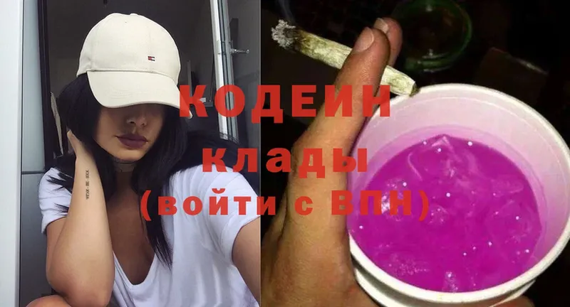 Codein напиток Lean (лин)  Северск 