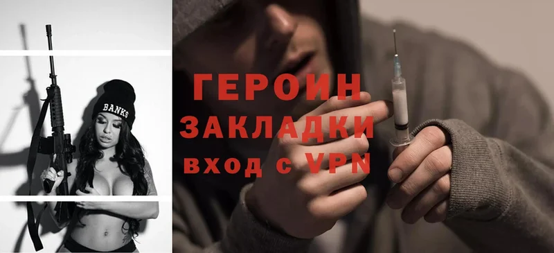 Героин Heroin  Северск 